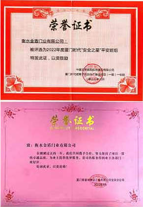 衡水鸡巴操乱伦麻豆视频门业荣誉证书